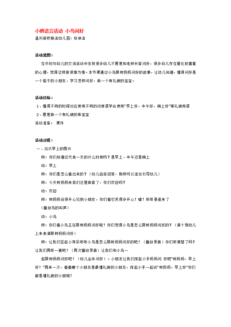 小班语言活动 小鸟问好_大班优质课_01.png