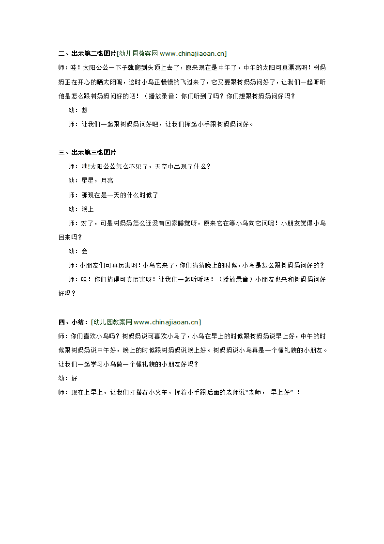 小班语言活动 小鸟问好_大班优质课_02.png