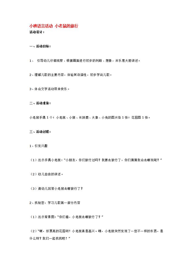 小班语言活动 小老鼠的旅行_大班优质课_01.png