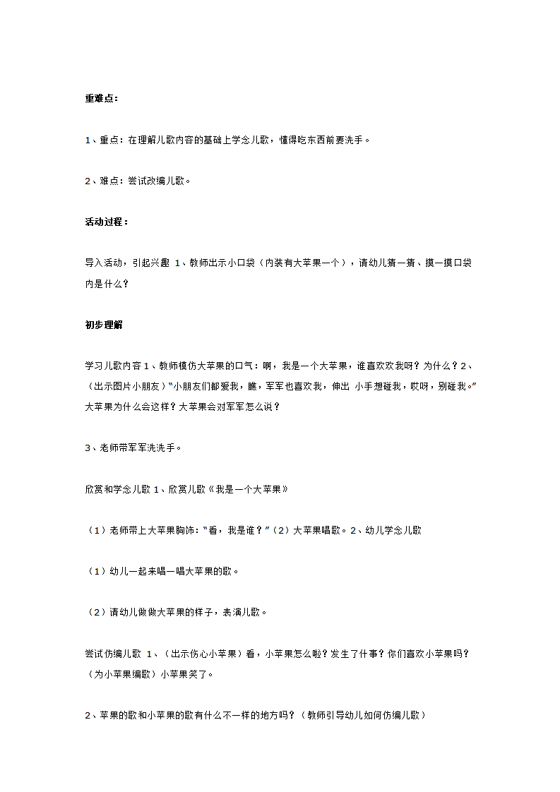 小班语言活动 儿歌《我是一个大苹果》_大班优质课_02.png