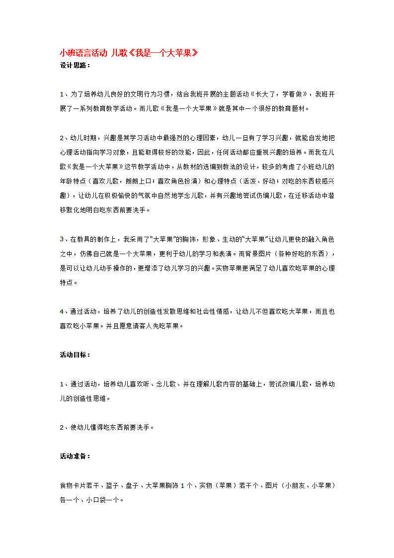小班语言活动 儿歌《我是一个大苹果》_大班优质课_01.png
