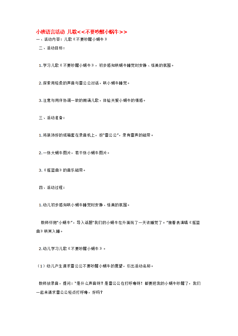 小班语言活动 儿歌_大班优质课_01.png