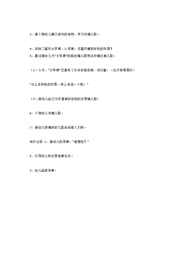 小班语言活动 儿歌《我是一个大苹果》_大班优质课_03.png