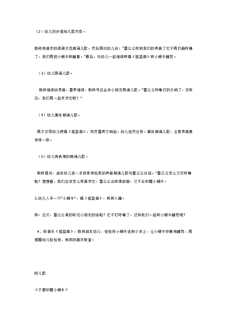 小班语言活动 儿歌_大班优质课_02.png