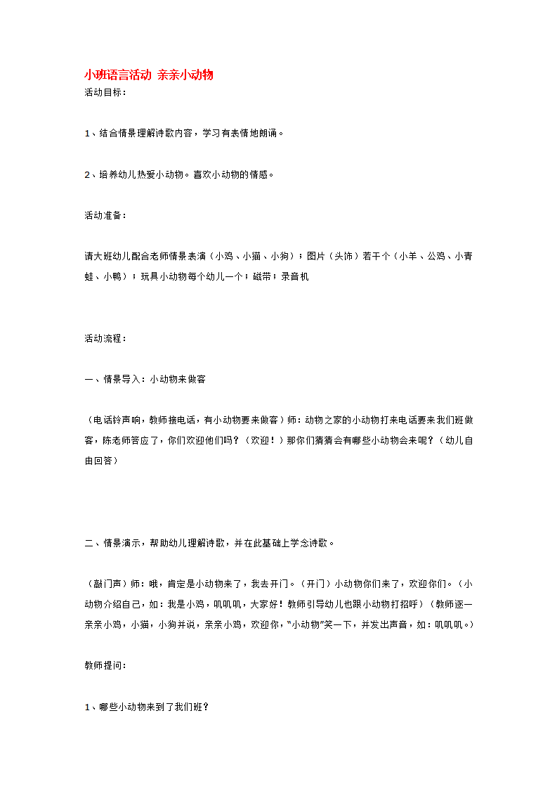 小班语言活动 亲亲小动物_大班优质课_01.png