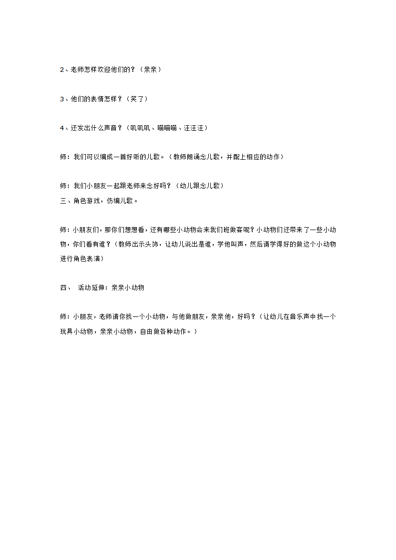 小班语言活动 亲亲小动物_大班优质课_02.png