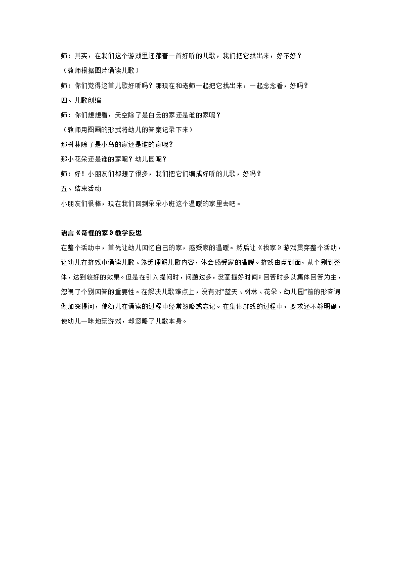 小班语言活动 《奇怪的家》_大班优质课_02.png