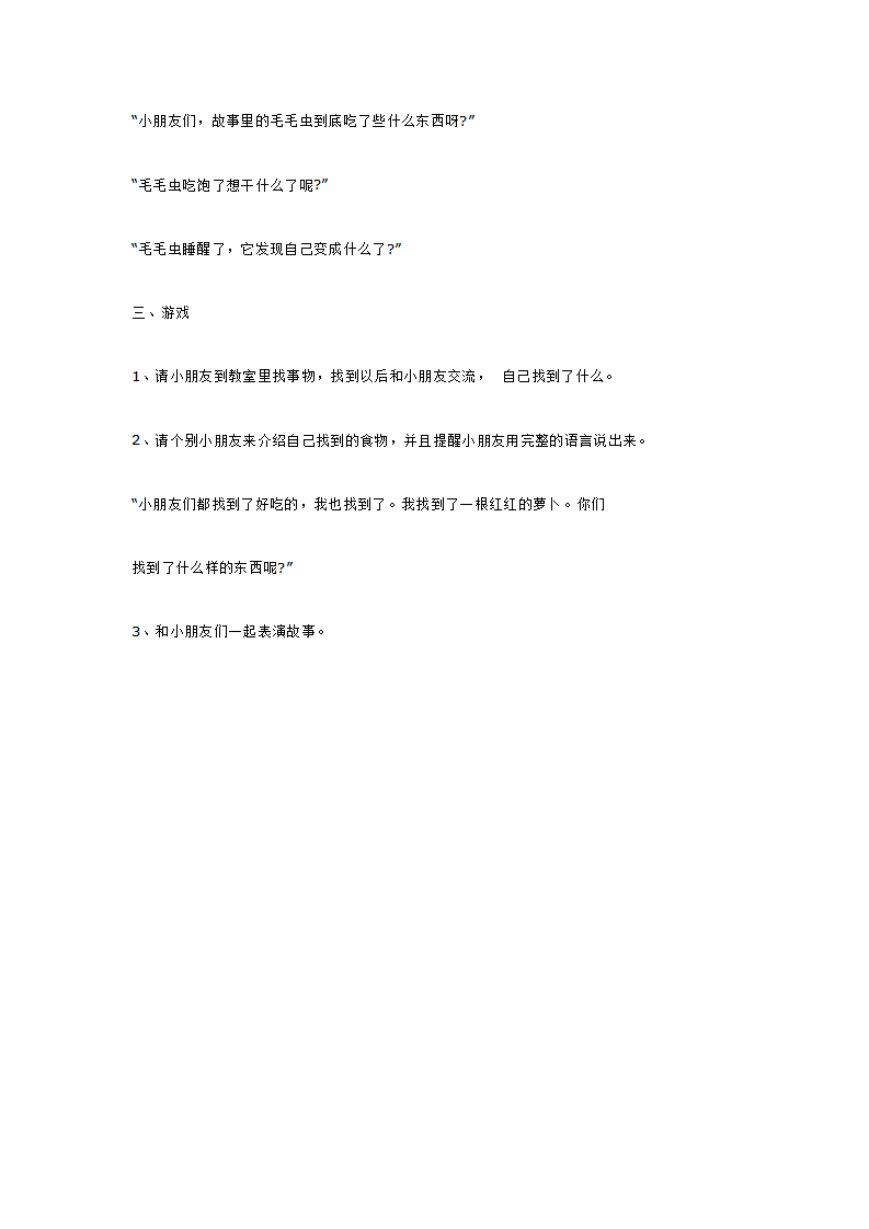 小班语言活动 “毛毛虫的故事”_大班优质课_02.png