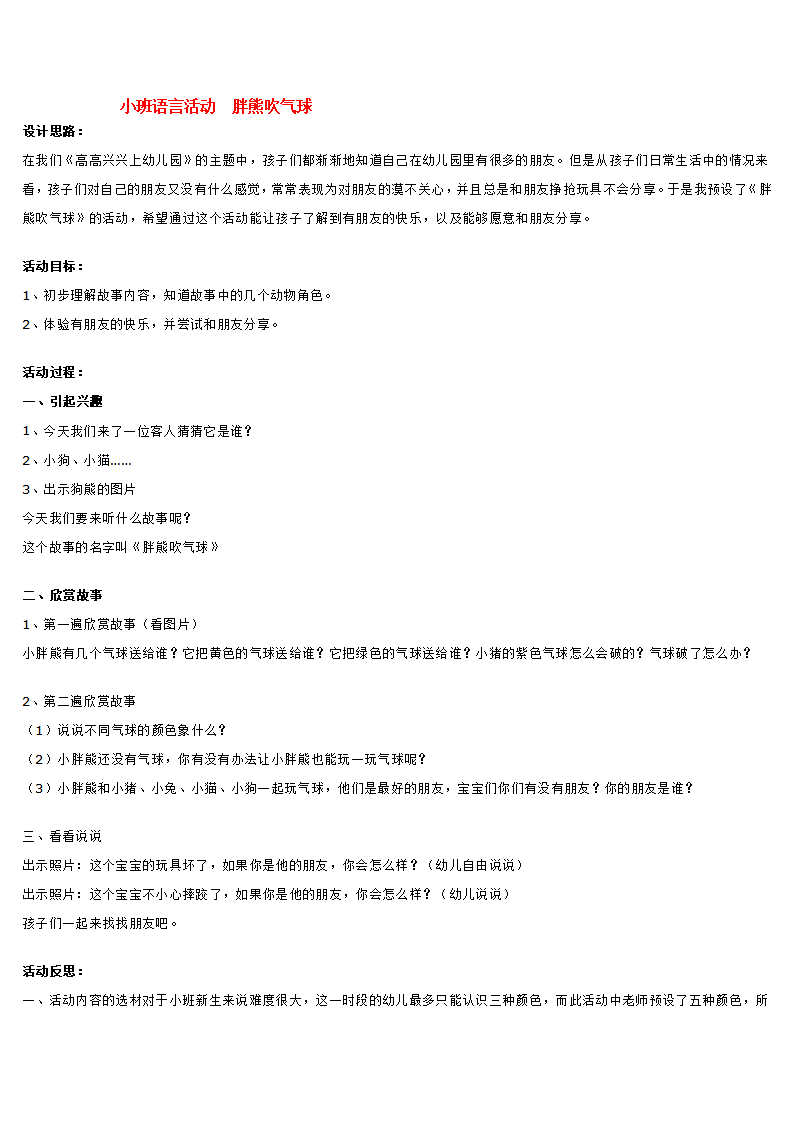小班语言活动  胖熊吹气球_大班优质课_01.png