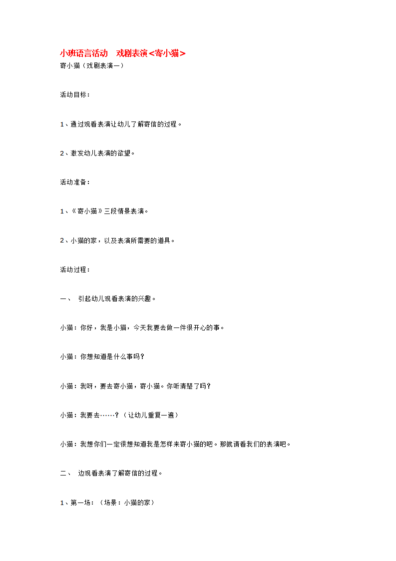 小班语言活动  戏剧表演_大班优质课_01.png