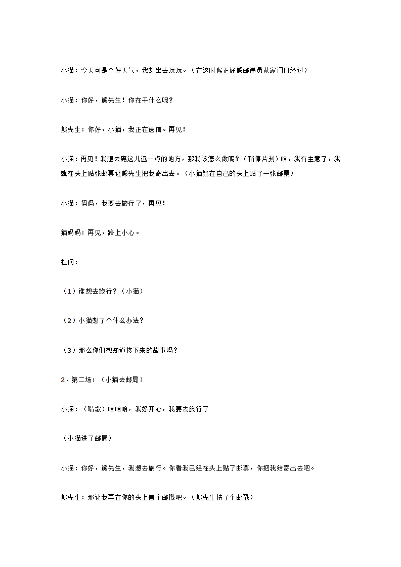 小班语言活动  戏剧表演_大班优质课_02.png