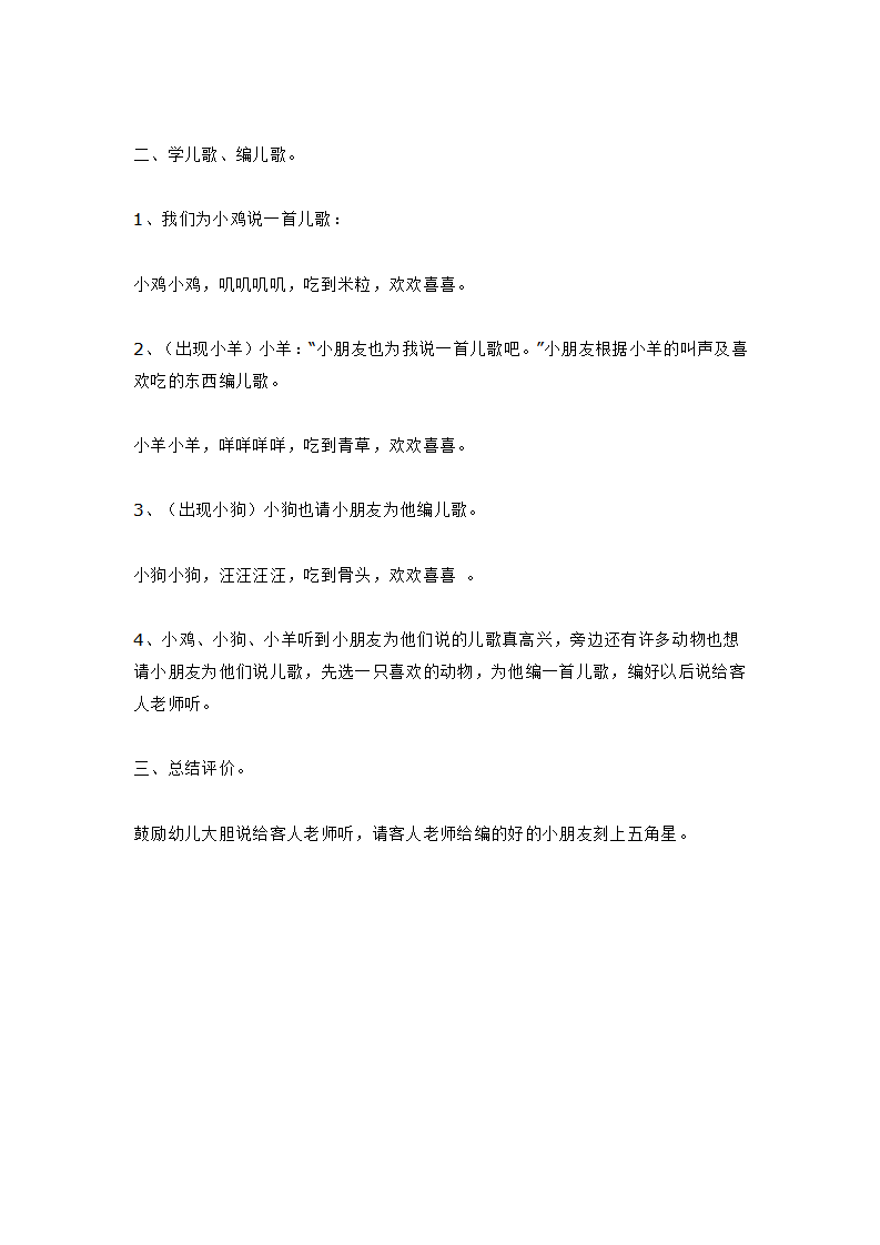 小班语言活动  小鸡吃米_大班优质课_02.png