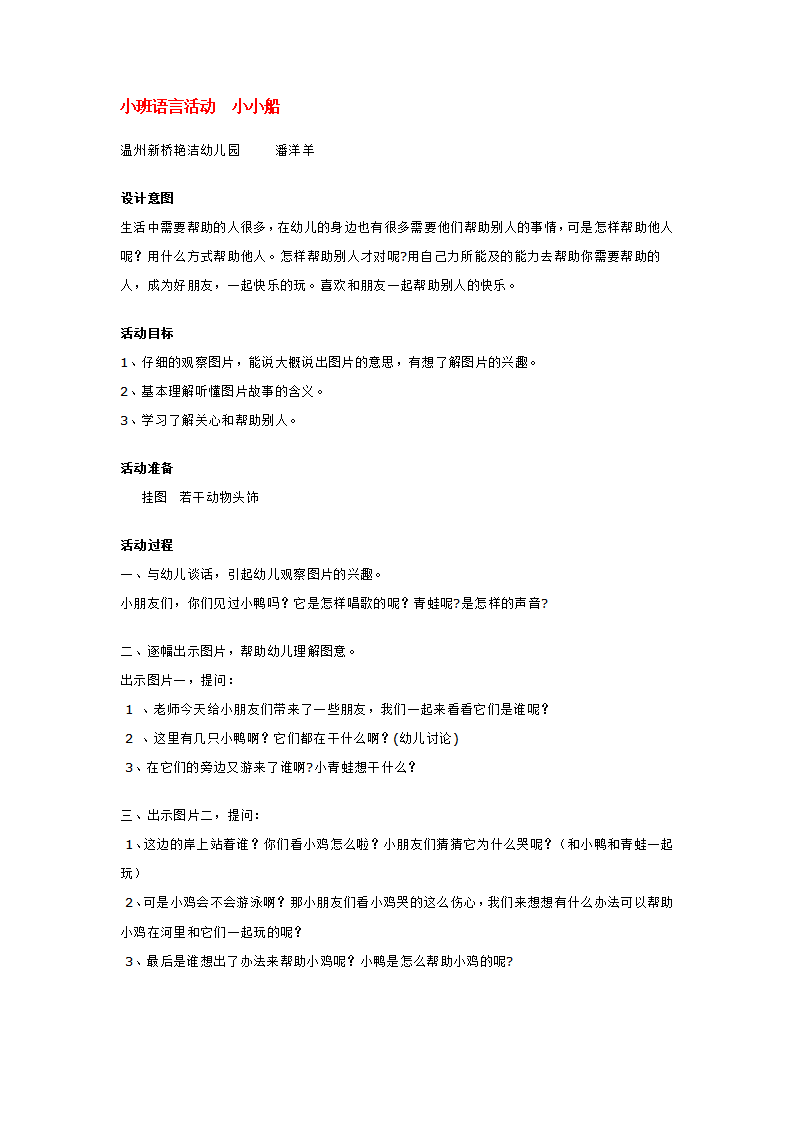小班语言活动  小小船_大班优质课_01.png