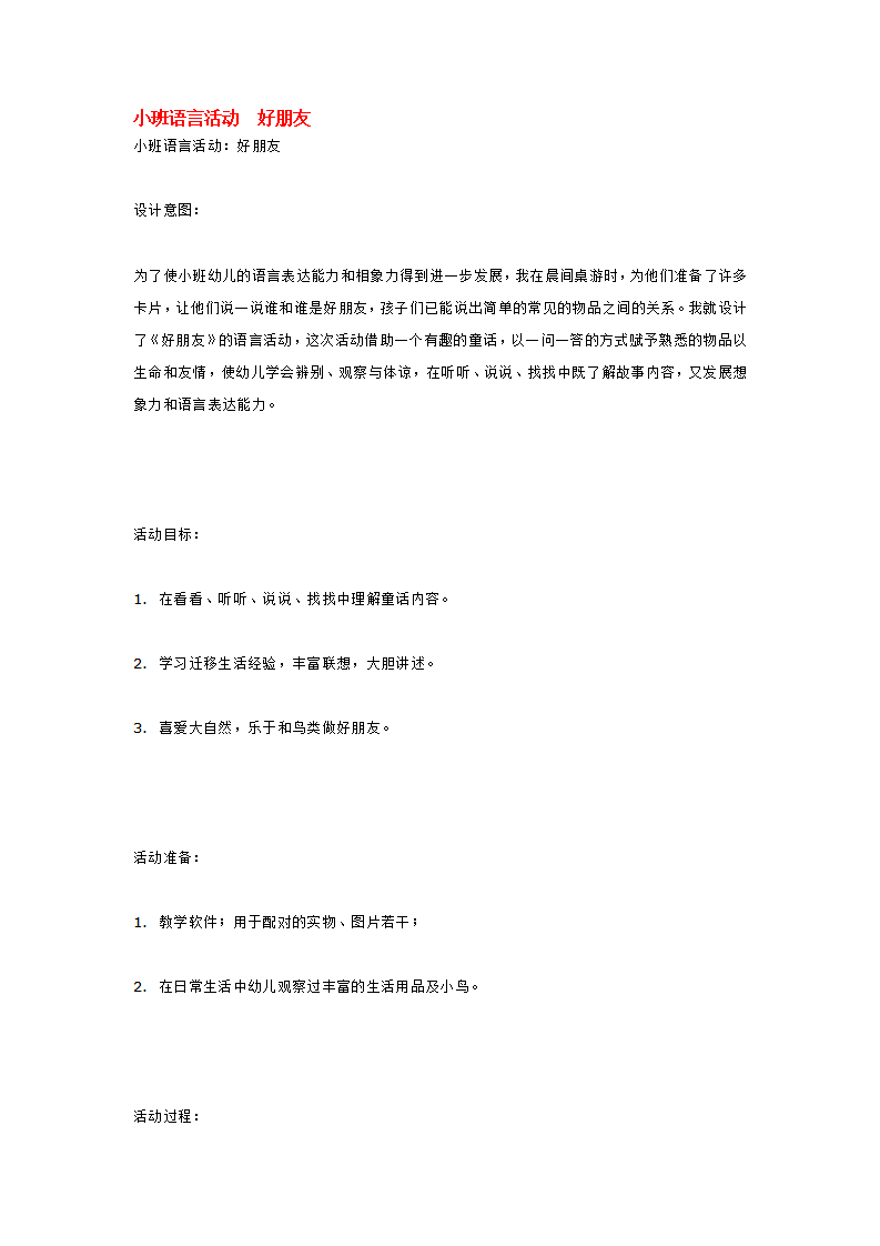小班语言活动  好朋友_大班优质课_01.png