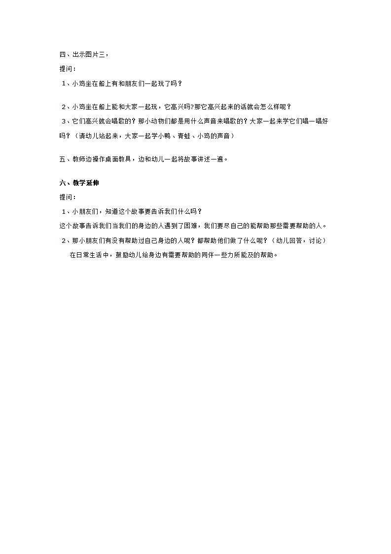 小班语言活动  小小船_大班优质课_02.png