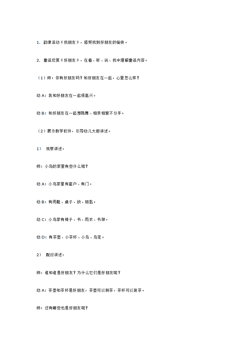 小班语言活动  好朋友_大班优质课_02.png