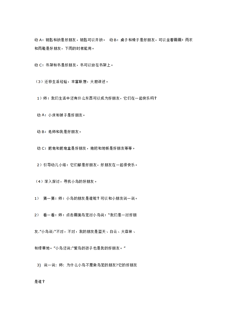 小班语言活动  好朋友_大班优质课_03.png