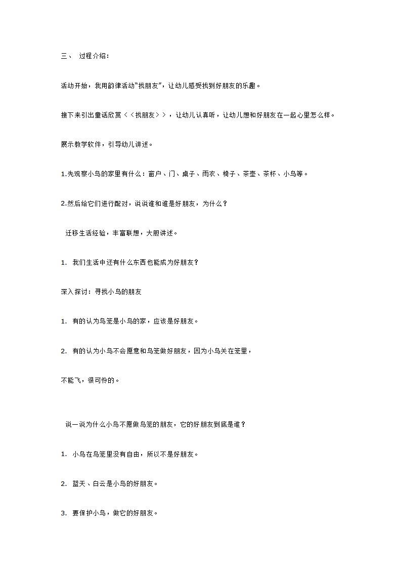 小班语言活动  好朋友_大班优质课_05.png