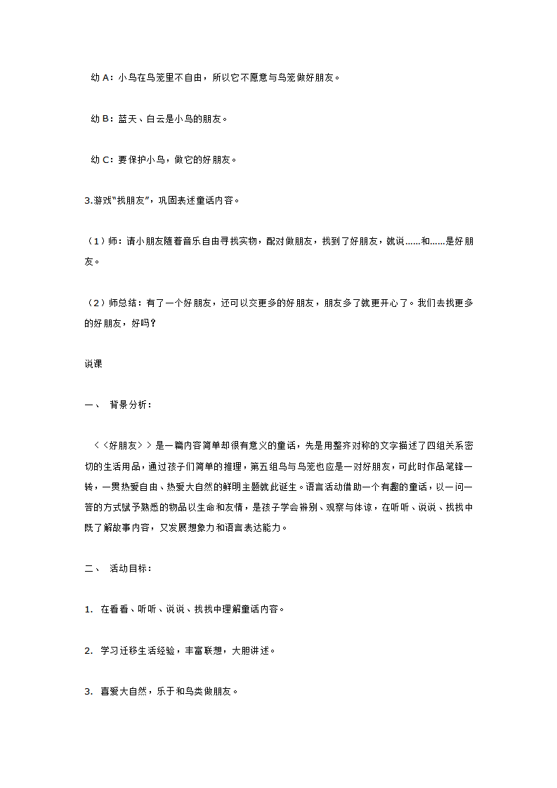 小班语言活动  好朋友_大班优质课_04.png