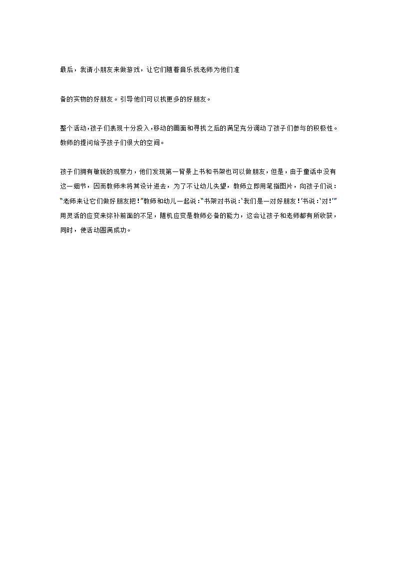 小班语言活动  好朋友_大班优质课_06.png
