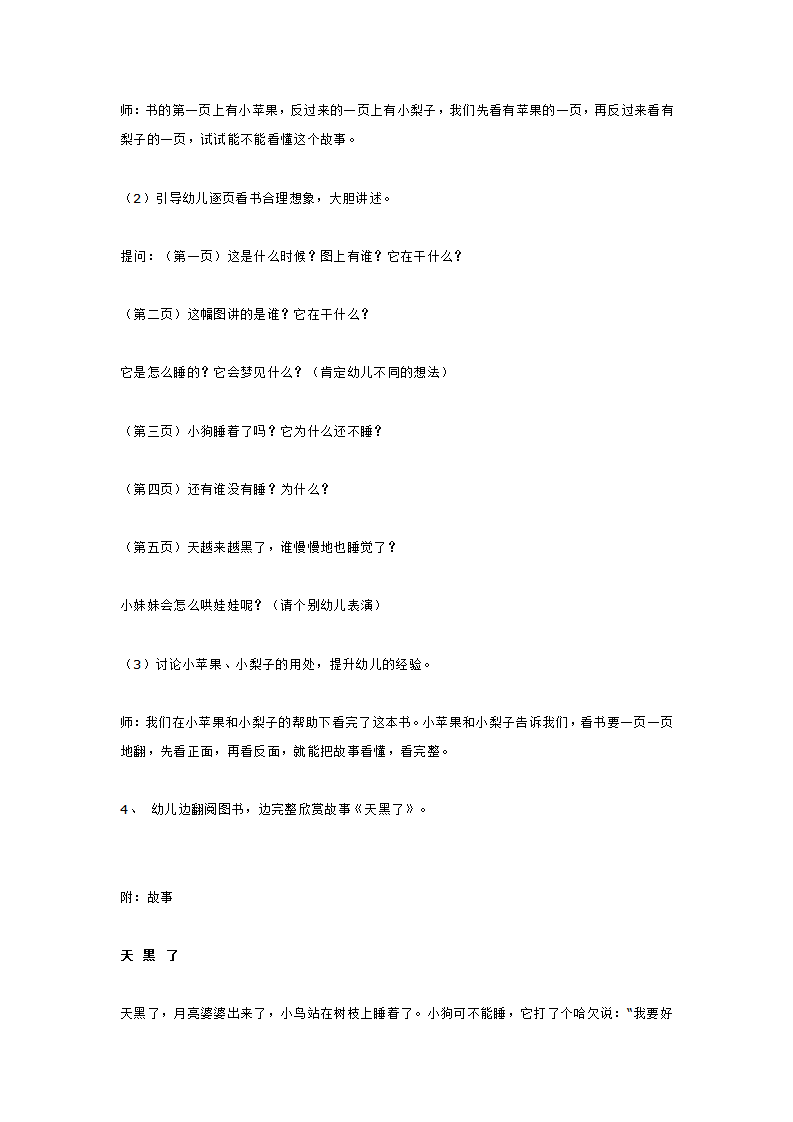 小班语言活动  天黑了_大班优质课_02.png