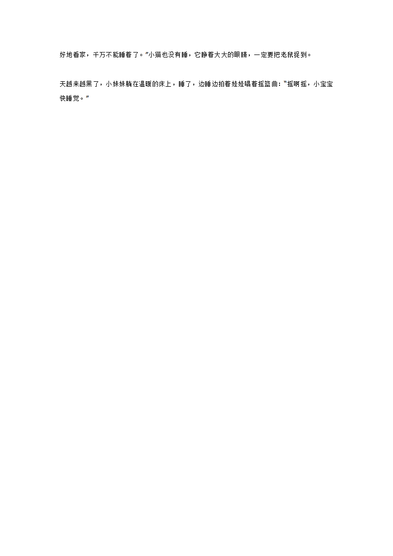 小班语言活动  天黑了_大班优质课_03.png