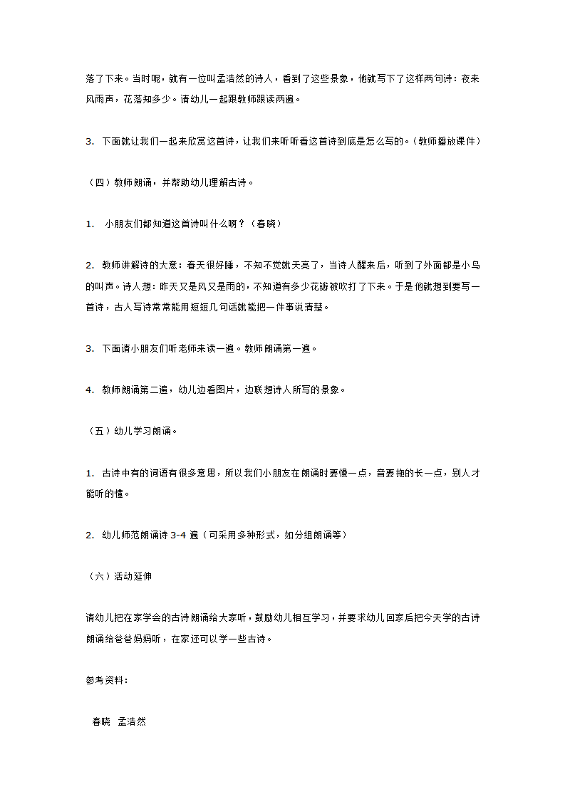 小班语言活动  古诗春晓_大班优质课_02.png