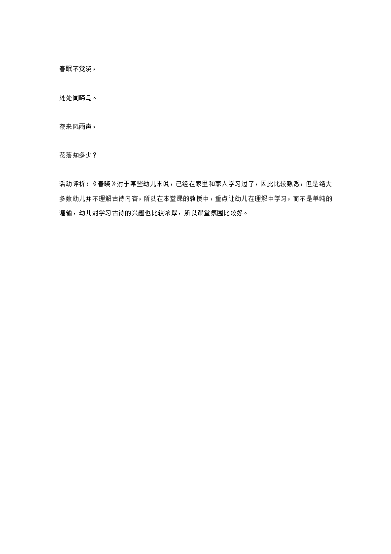 小班语言活动  古诗春晓_大班优质课_03.png
