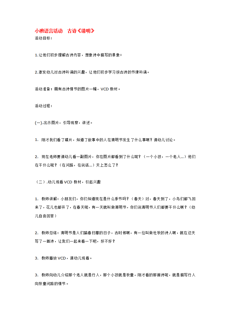小班语言活动  古诗《清明》_大班优质课_01.png