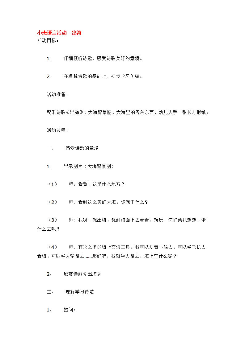 小班语言活动  出海_大班优质课_01.png
