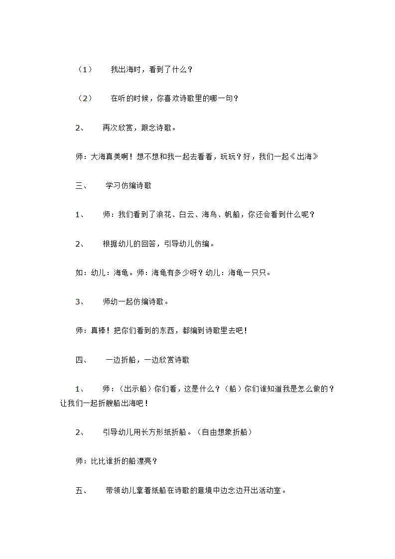 小班语言活动  出海_大班优质课_02.png