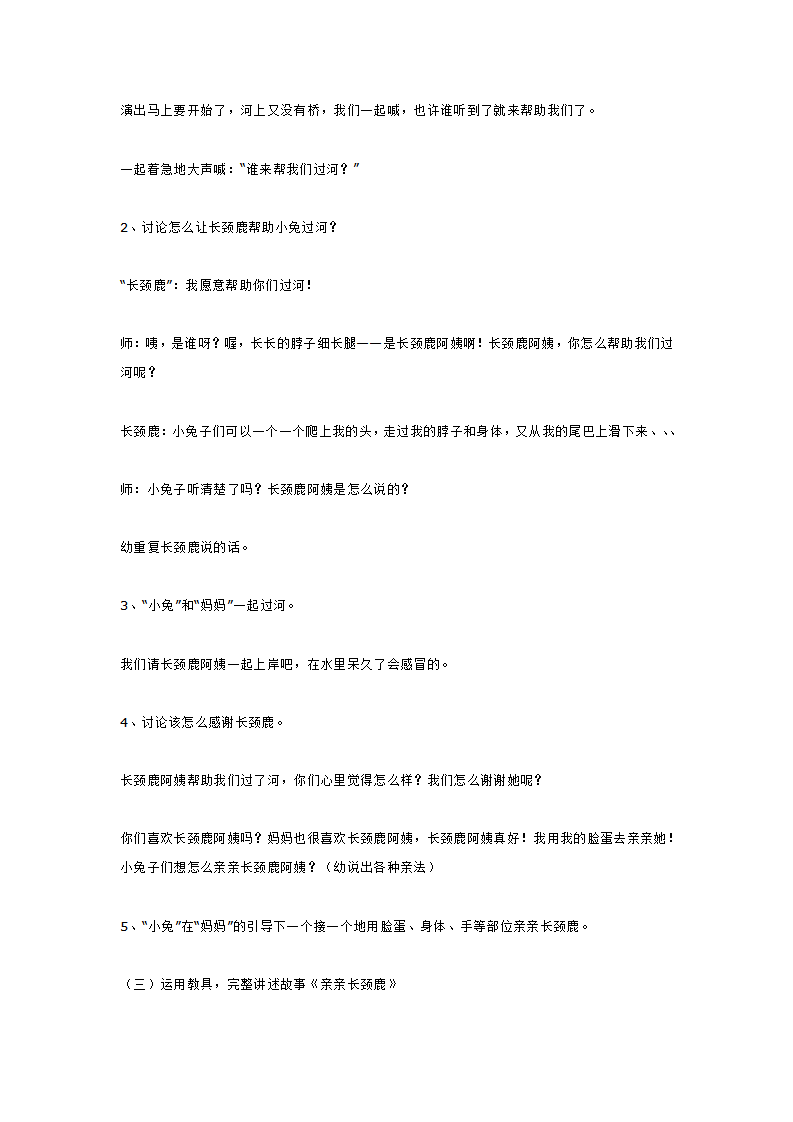 小班语言活动  亲亲长颈鹿_大班优质课_02.png