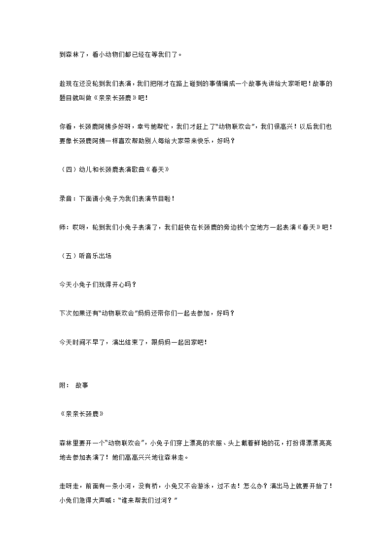 小班语言活动  亲亲长颈鹿_大班优质课_03.png