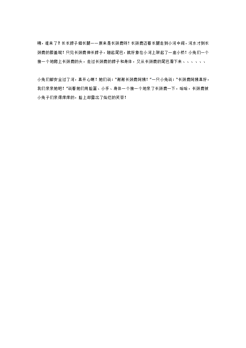 小班语言活动  亲亲长颈鹿_大班优质课_04.png