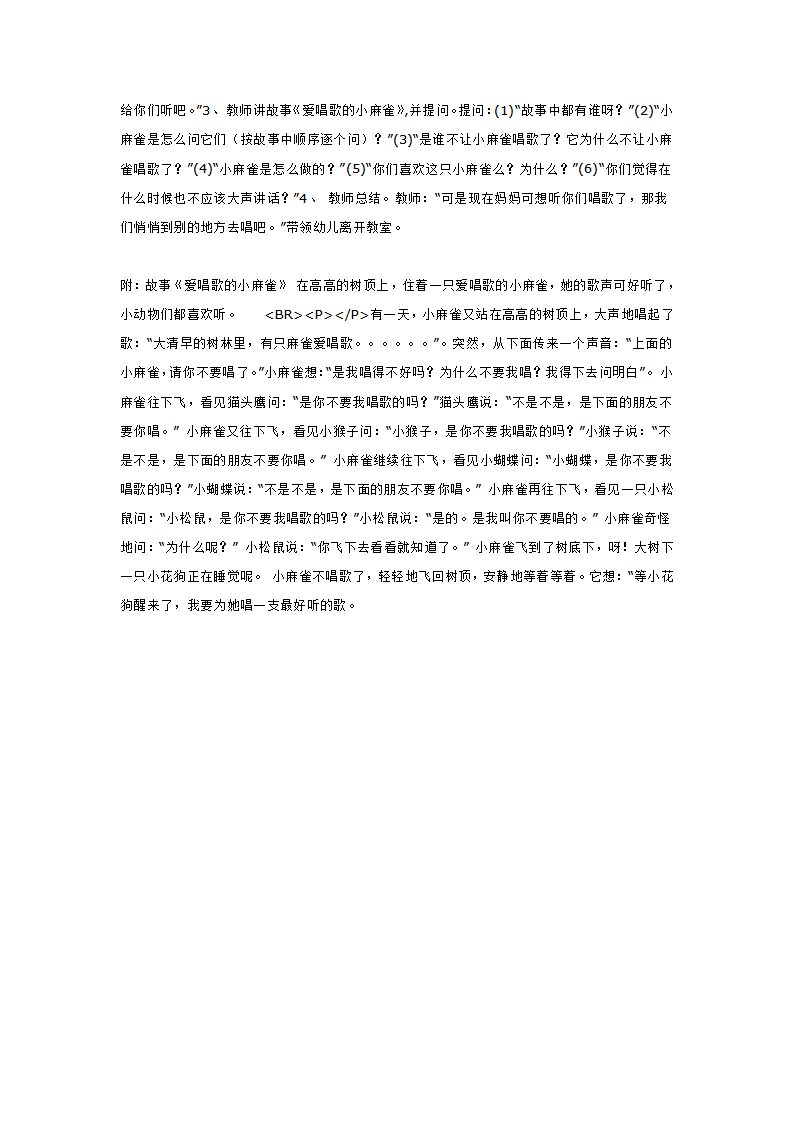 小班语言活动  《爱唱歌的小麻雀》_大班优质课_02.png