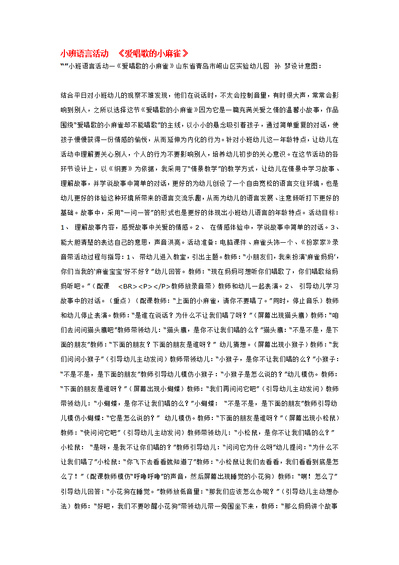 小班语言活动  《爱唱歌的小麻雀》_大班优质课_01.png