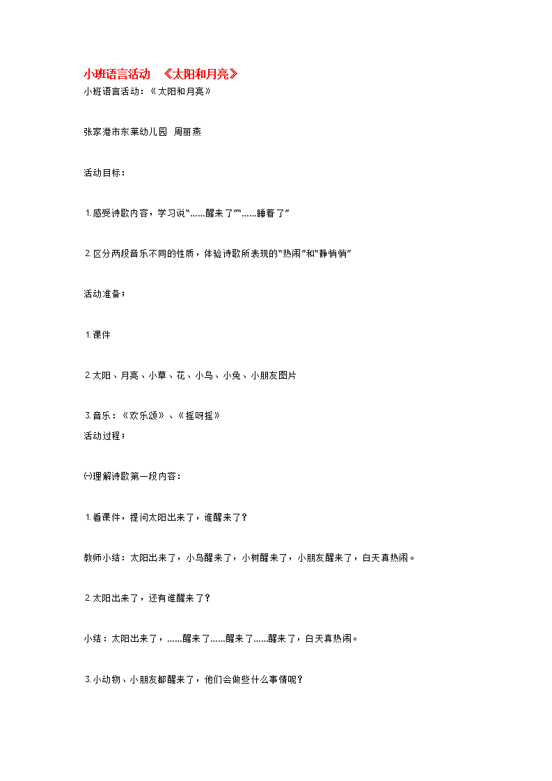 小班语言活动  《太阳和月亮》_大班优质课_01.png