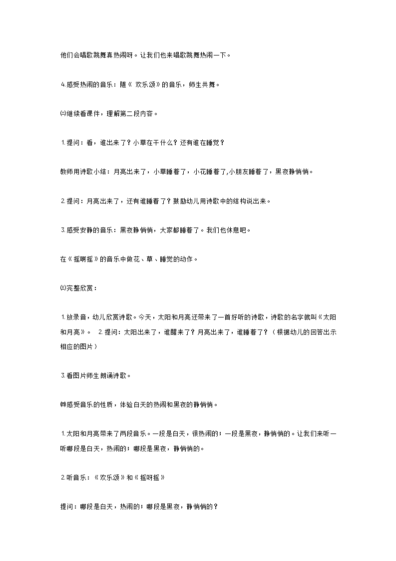 小班语言活动  《太阳和月亮》_大班优质课_02.png