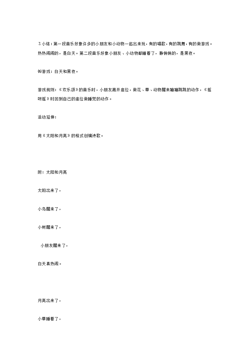 小班语言活动  《太阳和月亮》_大班优质课_03.png
