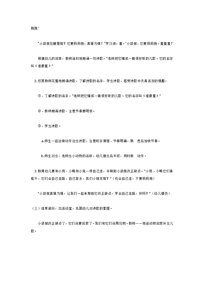 小班语言教案诗歌  谁最羞_大班优质课_02.png