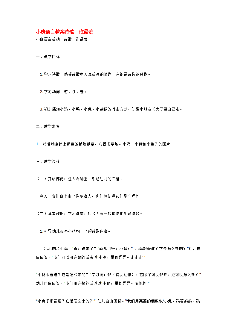 小班语言教案诗歌  谁最羞_大班优质课_01.png