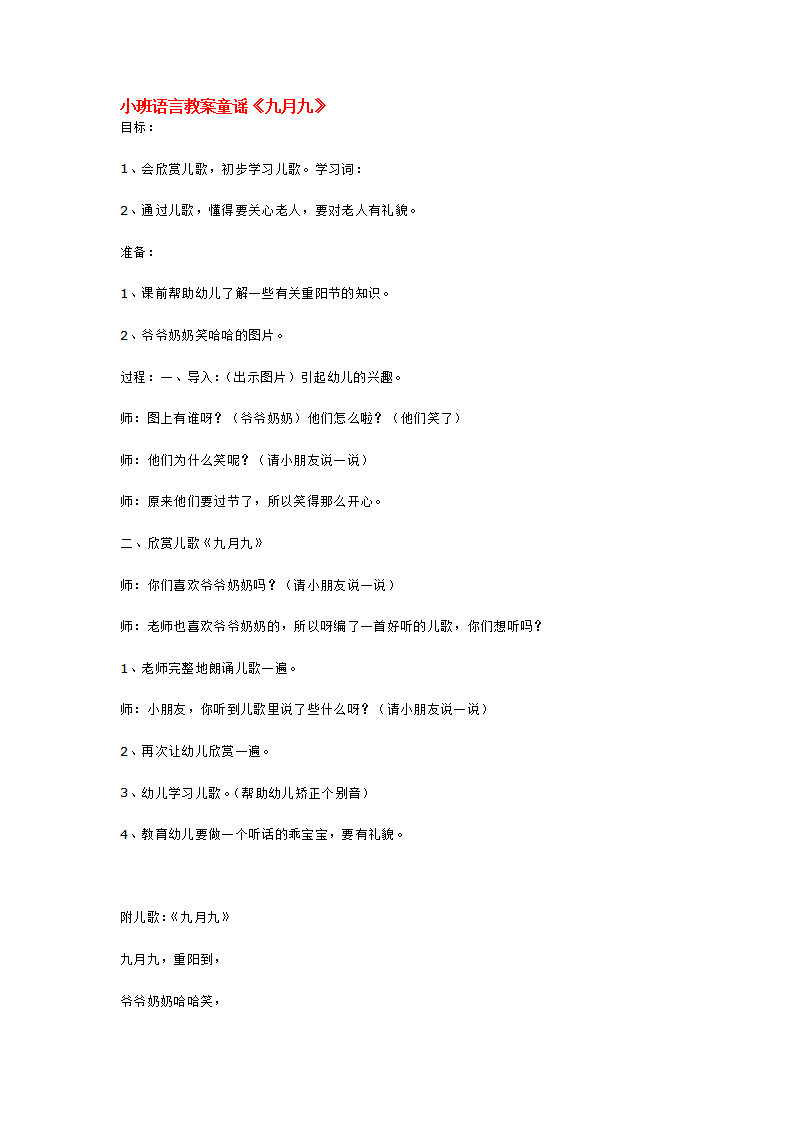 小班语言教案童谣《九月九》_大班优质课_01.png
