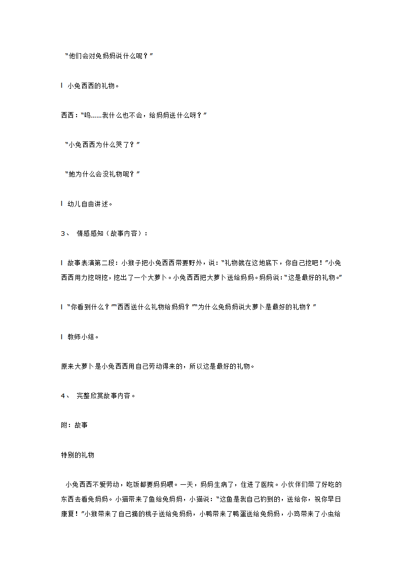 小班语言教案活动内容 别的礼物_大班优质课_02.png