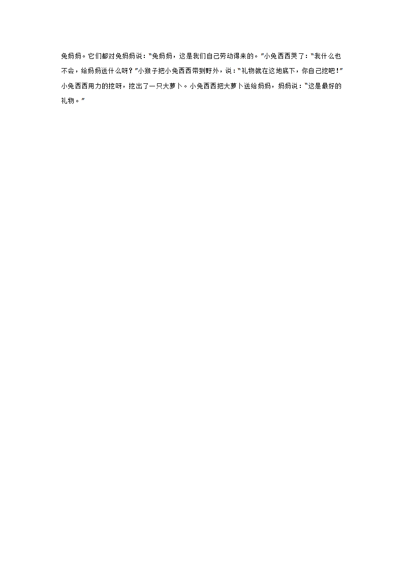 小班语言教案活动内容 别的礼物_大班优质课_03.png