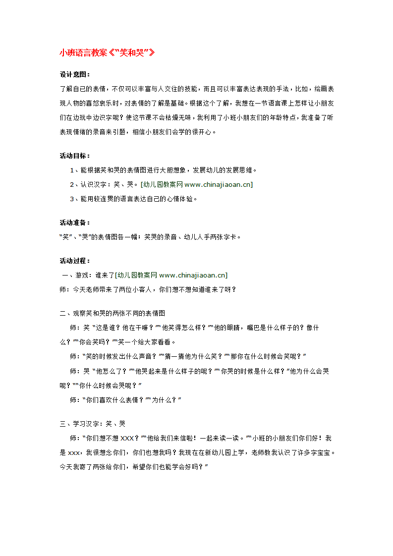 小班语言教案《“笑和哭”》_大班优质课_01.png