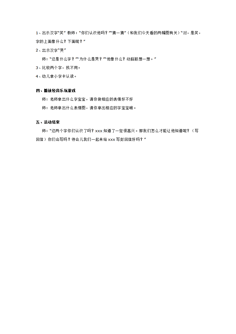 小班语言教案《“笑和哭”》_大班优质课_02.png