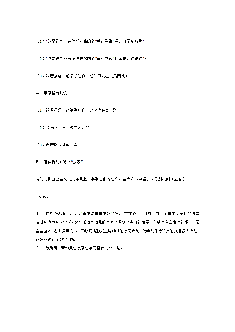 小班语言教案 谁会飞_大班优质课_02.png