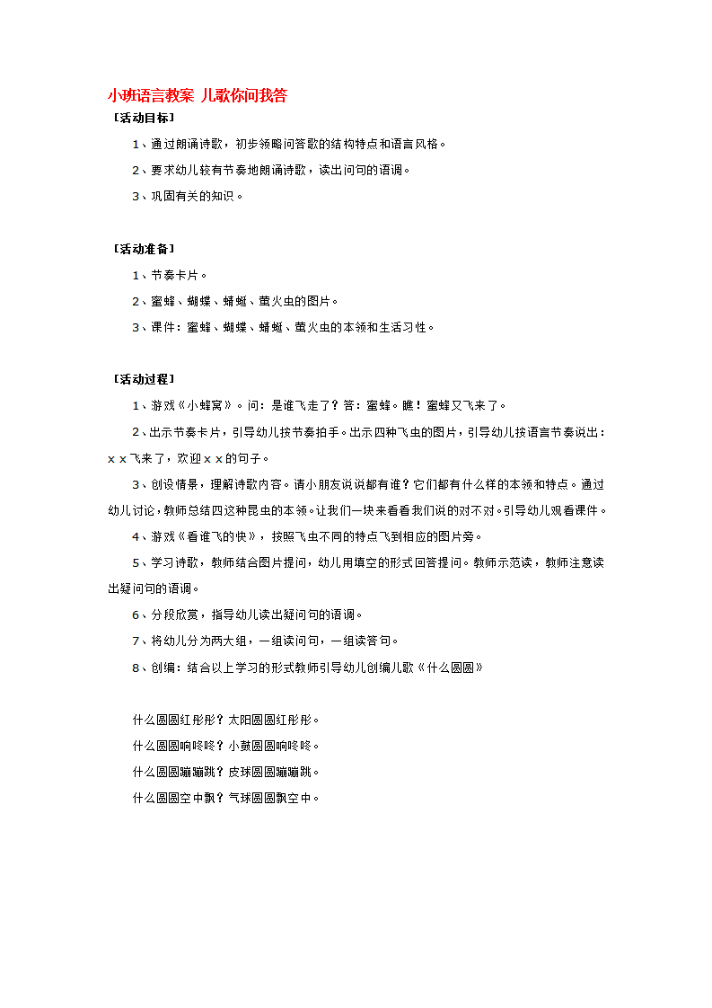小班语言教案 儿歌你问我答_大班优质课_01.png