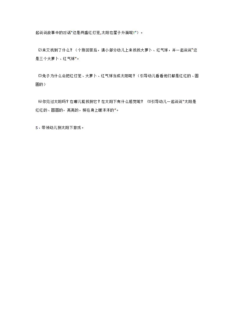 小班语言教案 小兔找太阳_大班优质课_02.png