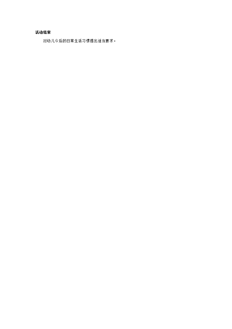 小班语言教案 两位新朋友_大班优质课_02.png